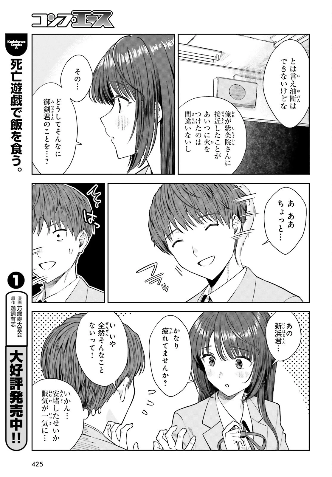 陰キャだった俺の青春リベンジ　天使すぎるあの娘と歩むReライフ 第17話 - 13
