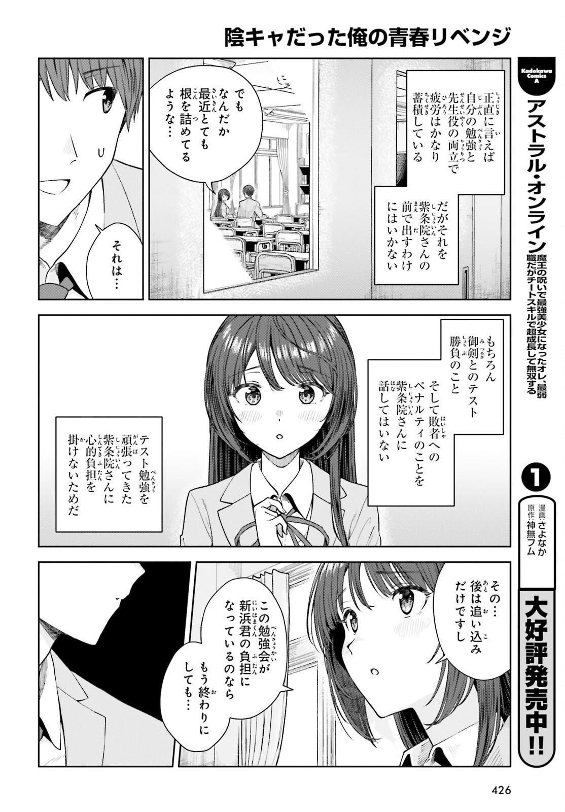 陰キャだった俺の青春リベンジ　天使すぎるあの娘と歩むReライフ 第17話 - 14