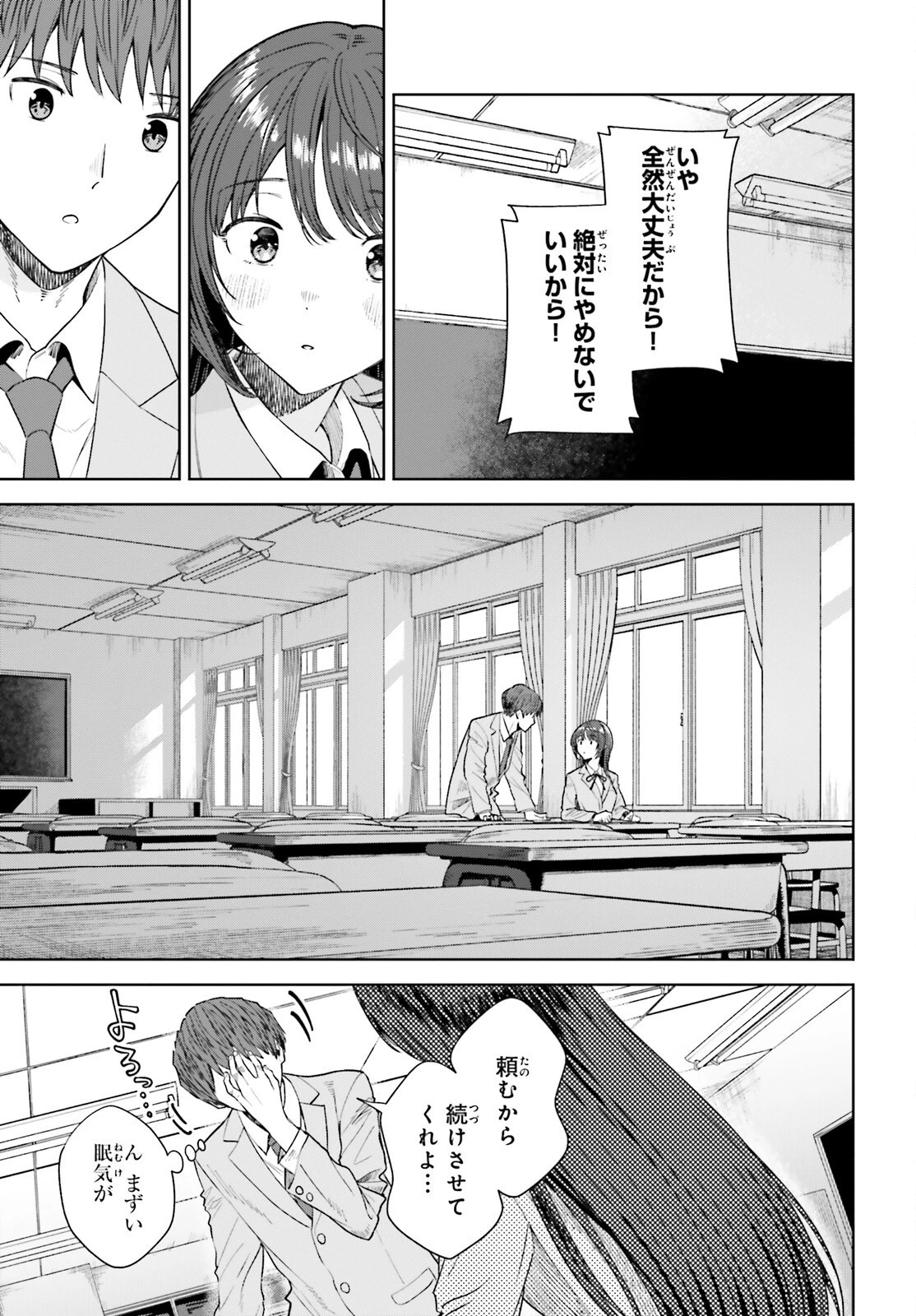 陰キャだった俺の青春リベンジ　天使すぎるあの娘と歩むReライフ 第17話 - 15