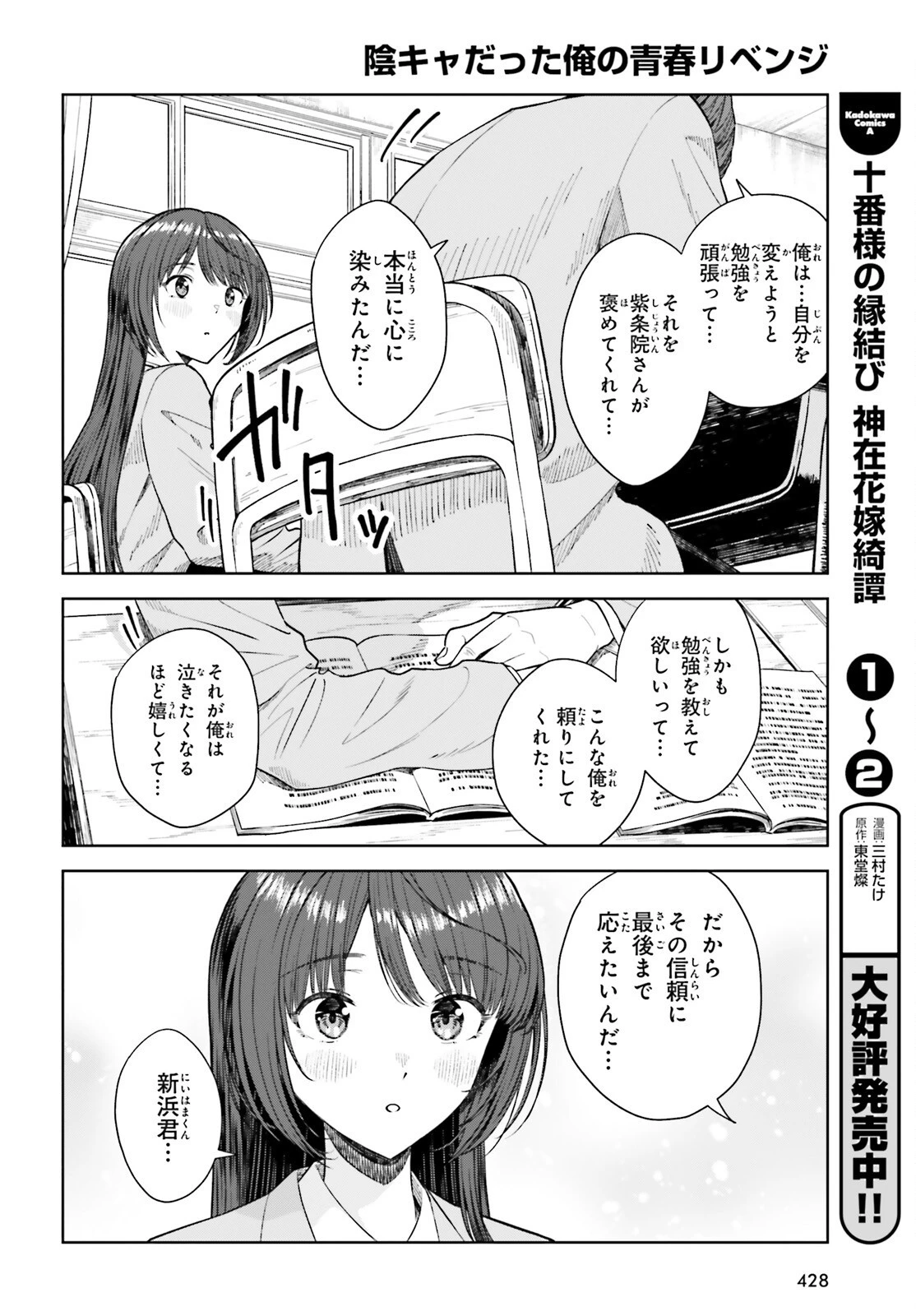 陰キャだった俺の青春リベンジ　天使すぎるあの娘と歩むReライフ 第17話 - 16