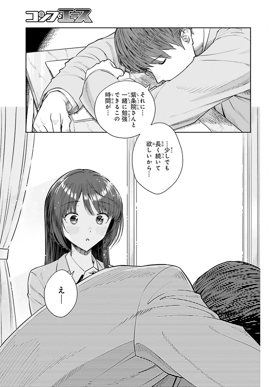 陰キャだった俺の青春リベンジ　天使すぎるあの娘と歩むReライフ 第17話 - 17