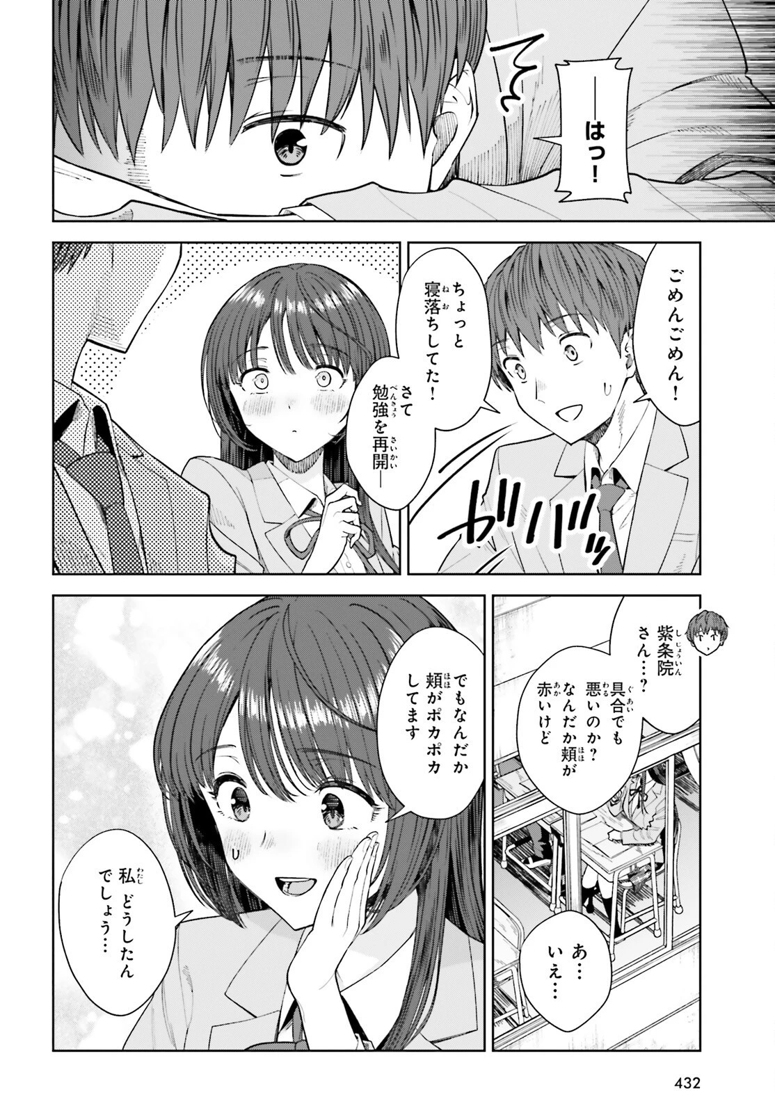 陰キャだった俺の青春リベンジ　天使すぎるあの娘と歩むReライフ 第17話 - 20
