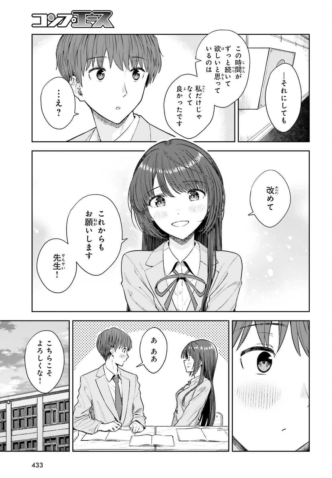 陰キャだった俺の青春リベンジ　天使すぎるあの娘と歩むReライフ 第17話 - 21