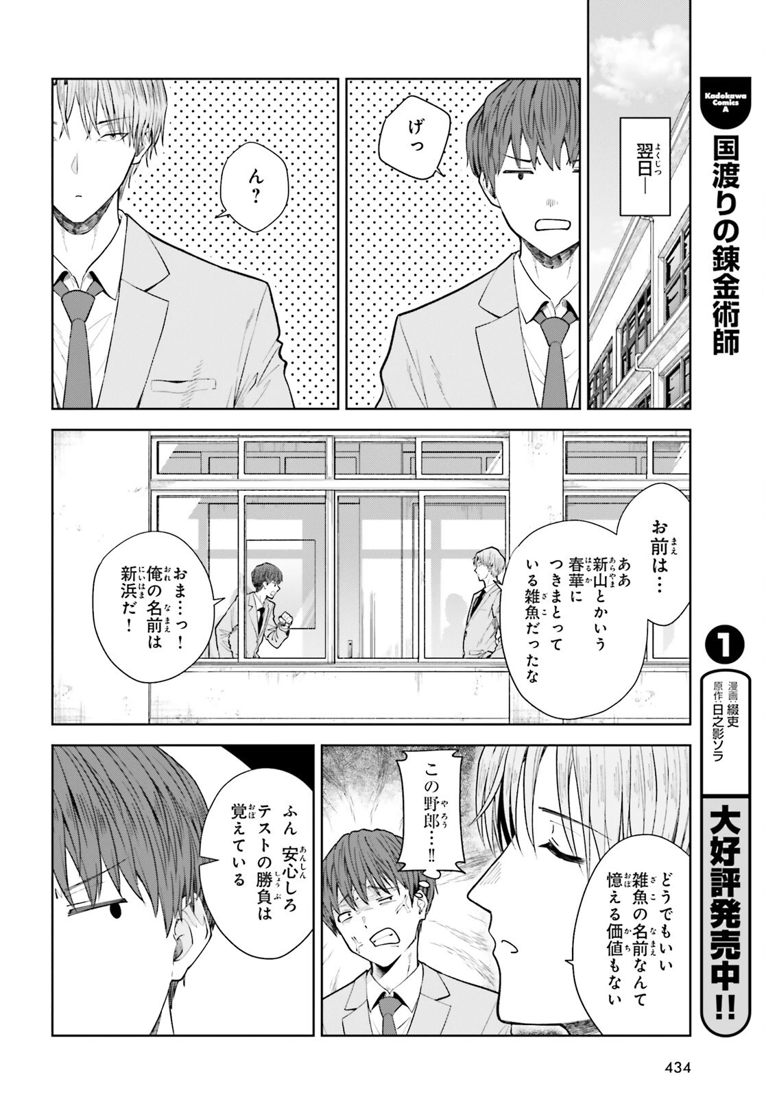 陰キャだった俺の青春リベンジ　天使すぎるあの娘と歩むReライフ 第17話 - 22