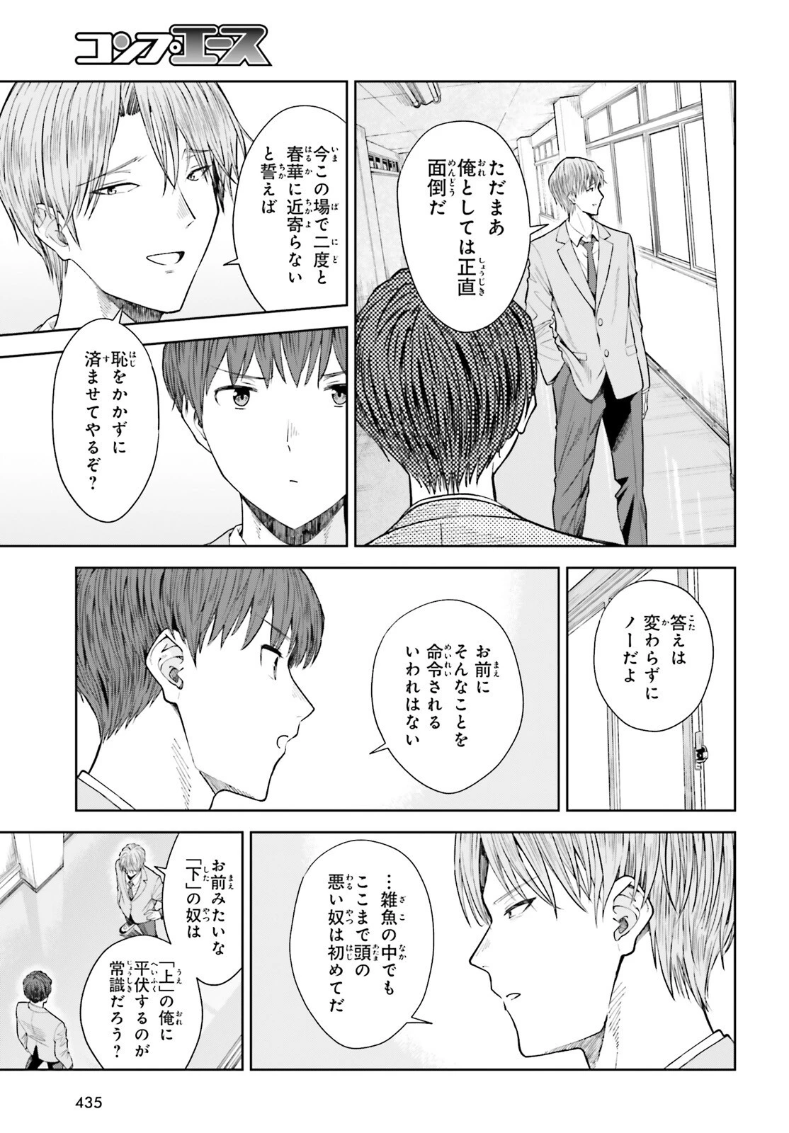 陰キャだった俺の青春リベンジ　天使すぎるあの娘と歩むReライフ 第17話 - 23