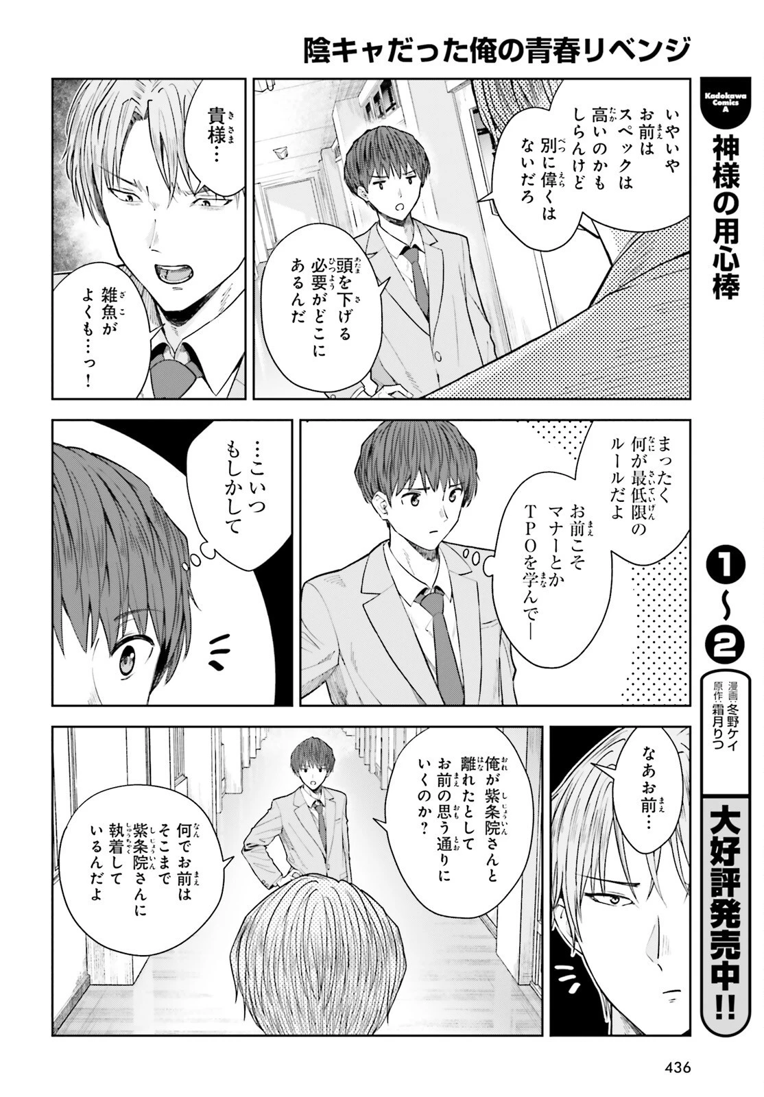 陰キャだった俺の青春リベンジ　天使すぎるあの娘と歩むReライフ 第17話 - 24