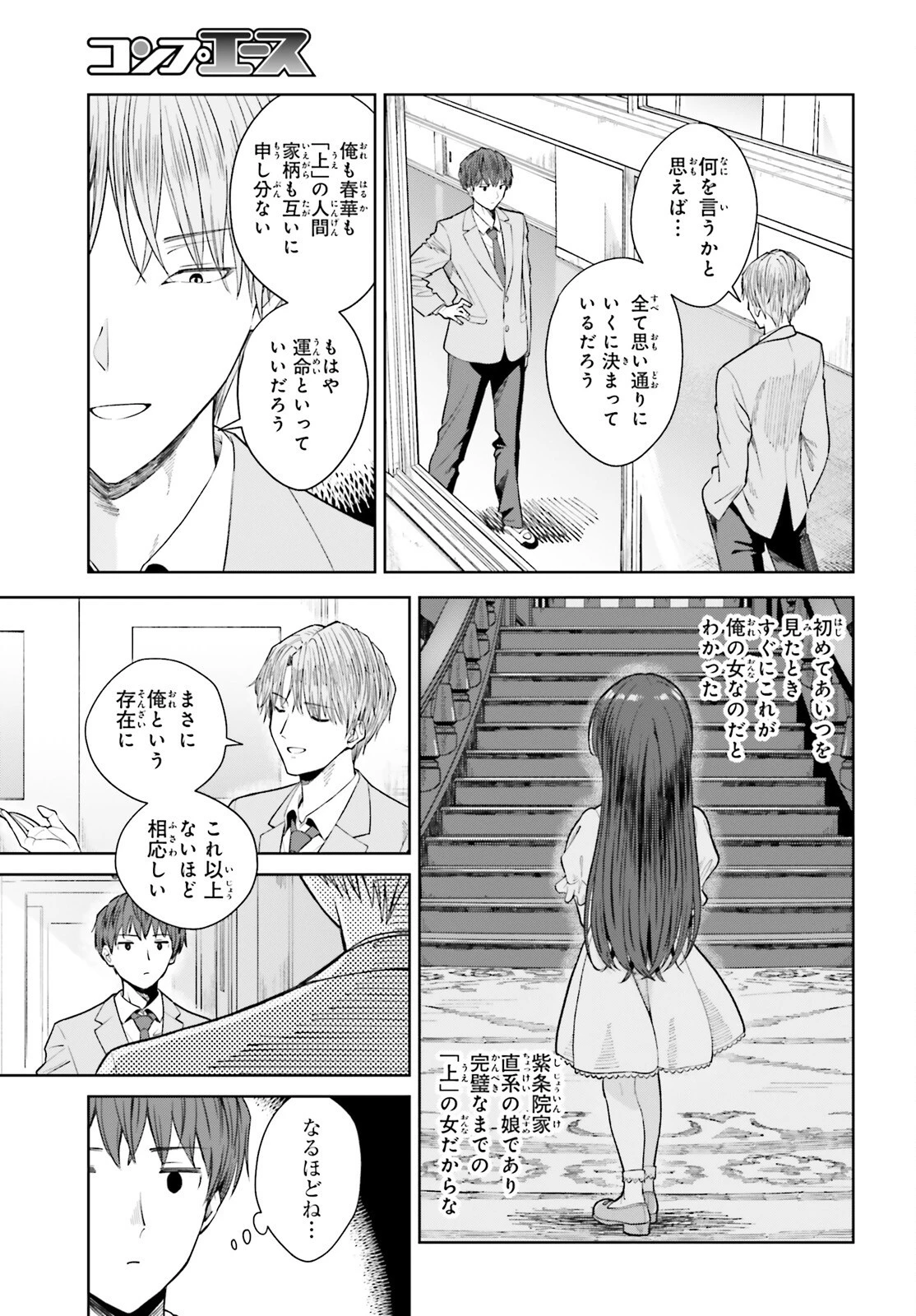 陰キャだった俺の青春リベンジ　天使すぎるあの娘と歩むReライフ 第17話 - 25