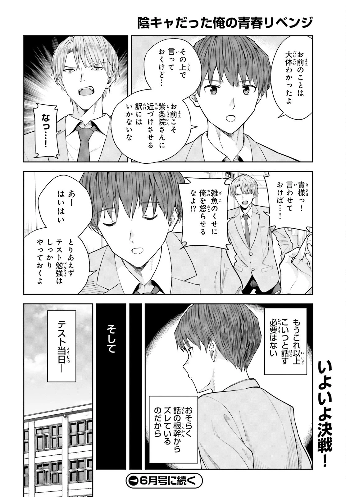 陰キャだった俺の青春リベンジ　天使すぎるあの娘と歩むReライフ 第17話 - 26