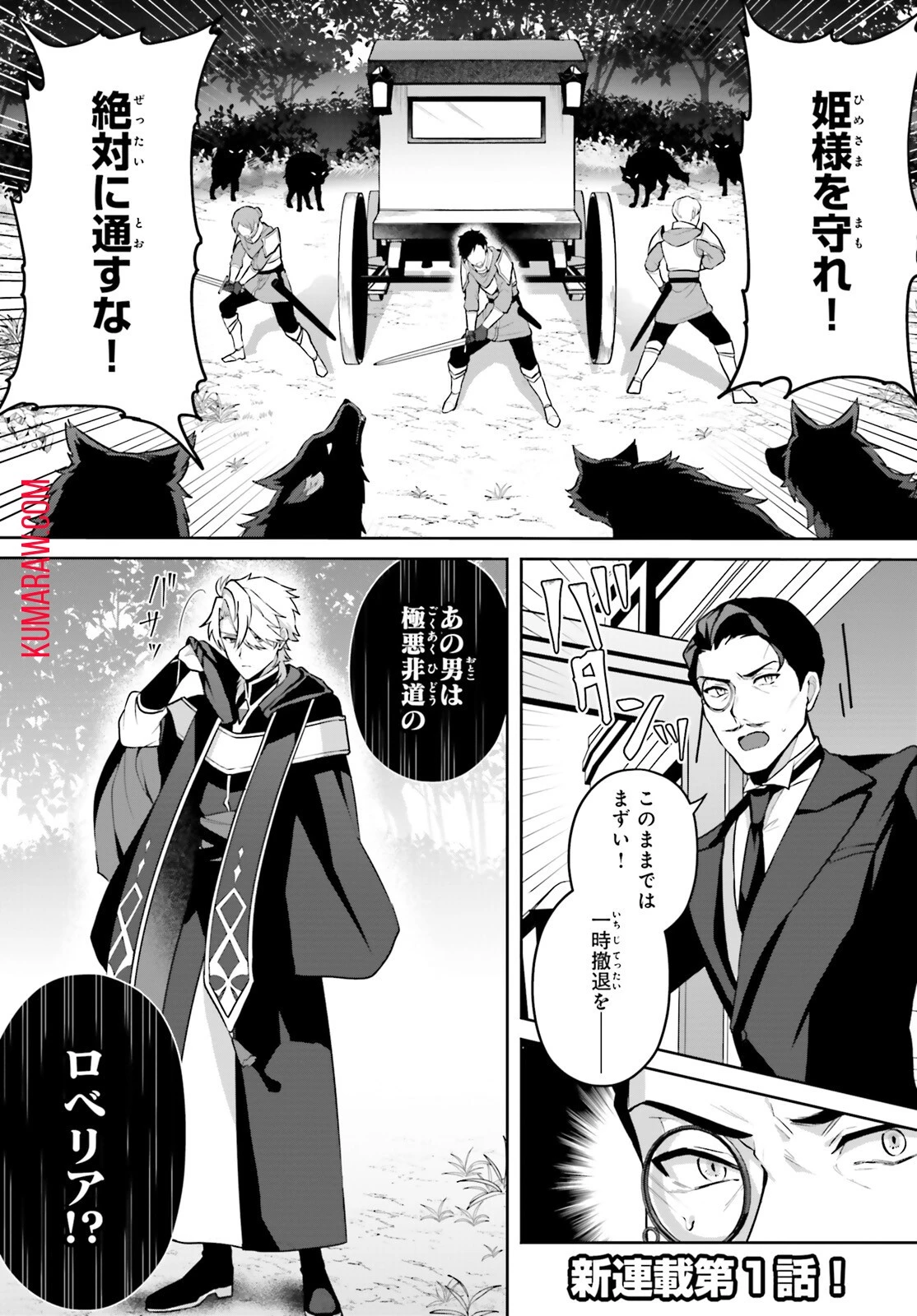 最も嫌われている最凶の悪役に転生 第1話 - 2