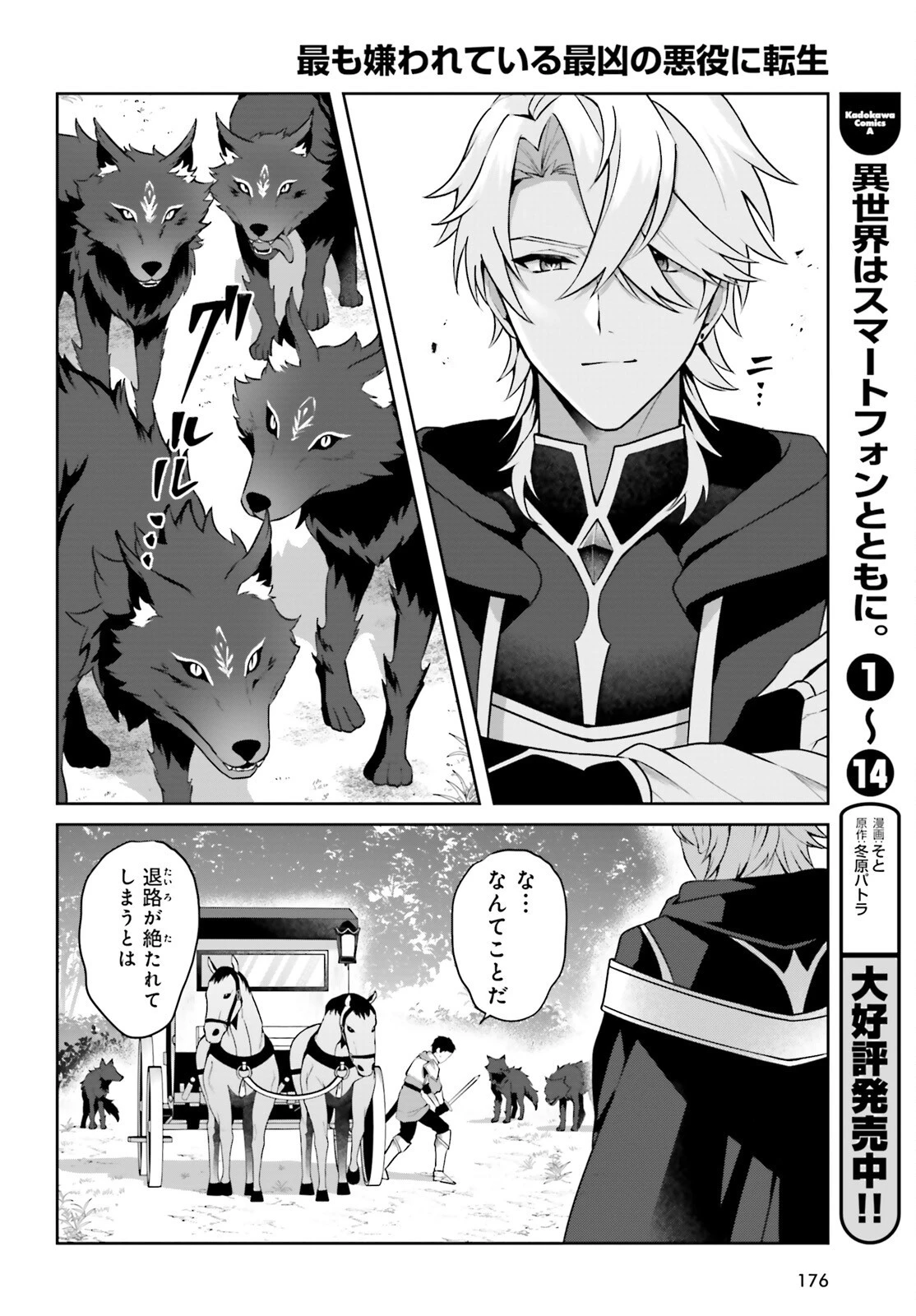 最も嫌われている最凶の悪役に転生 第1話 - 3