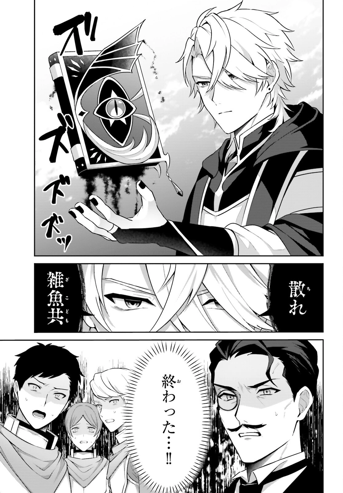 最も嫌われている最凶の悪役に転生 第1話 - 4