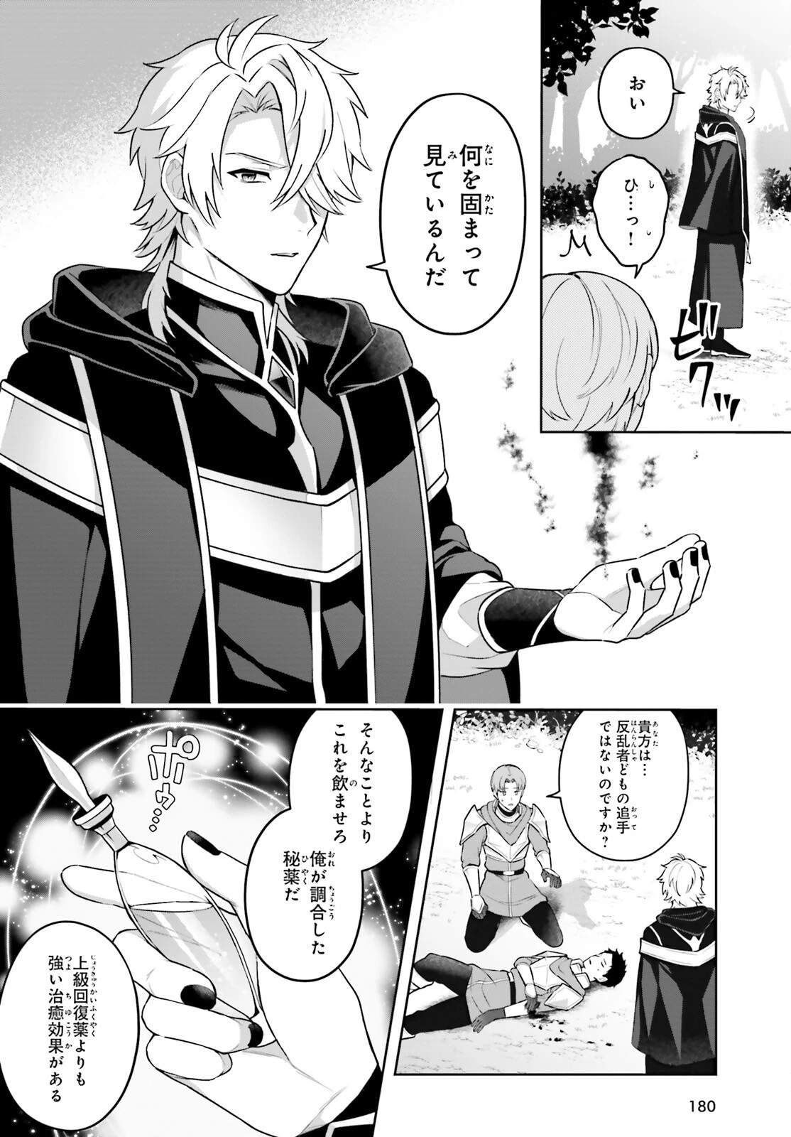 最も嫌われている最凶の悪役に転生 第1話 - 7