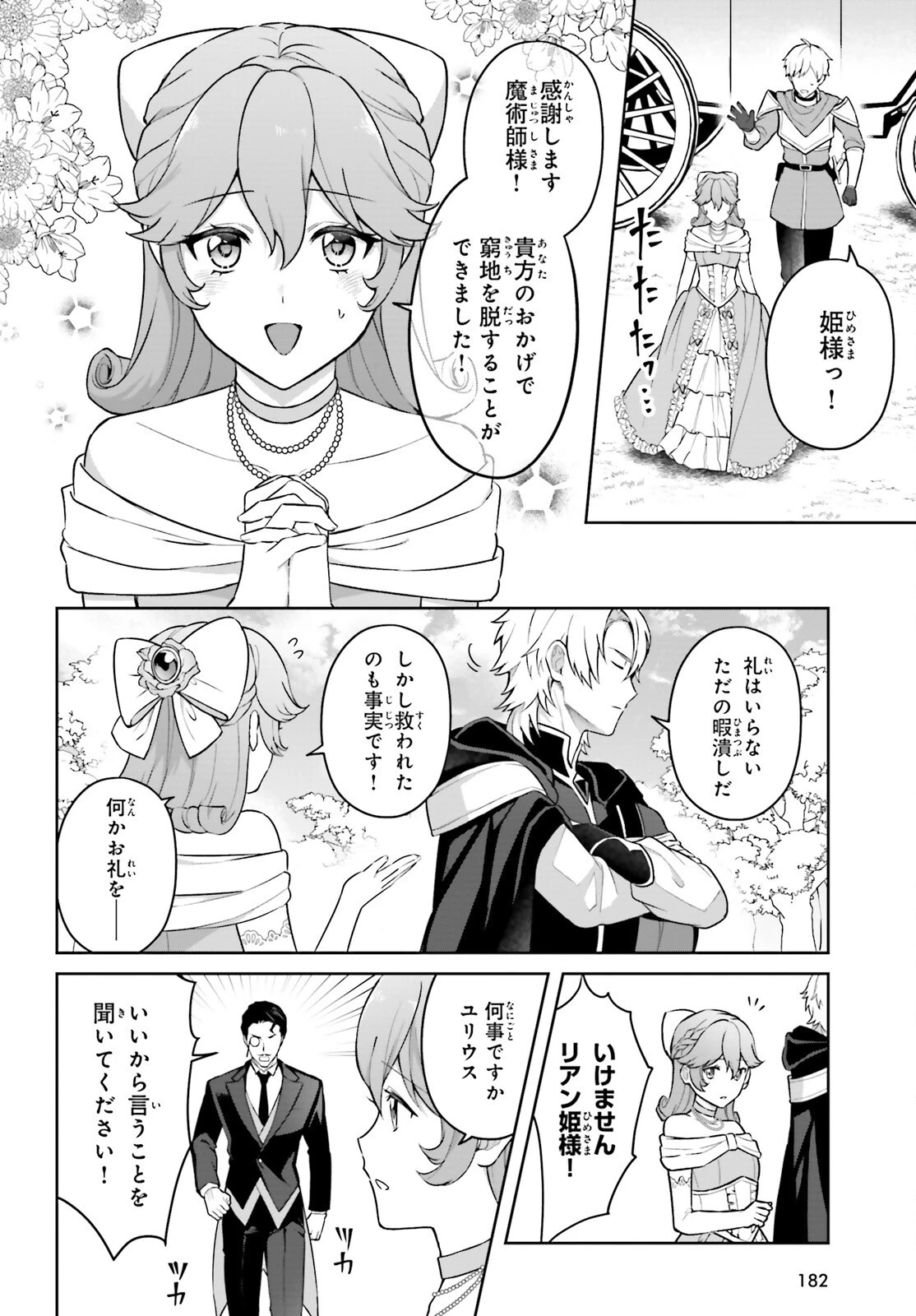 最も嫌われている最凶の悪役に転生 第1話 - 9