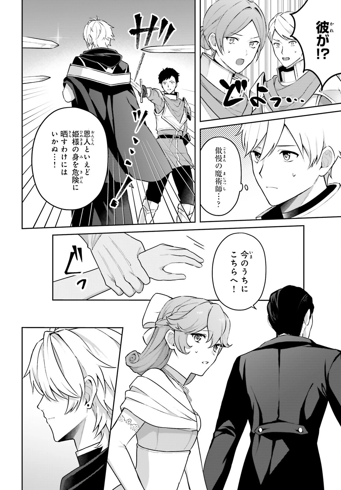 最も嫌われている最凶の悪役に転生 第1話 - 11