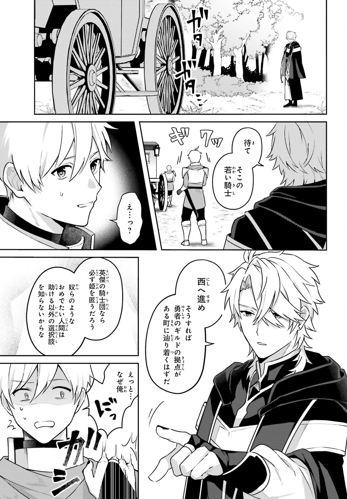 最も嫌われている最凶の悪役に転生 第1話 - 12