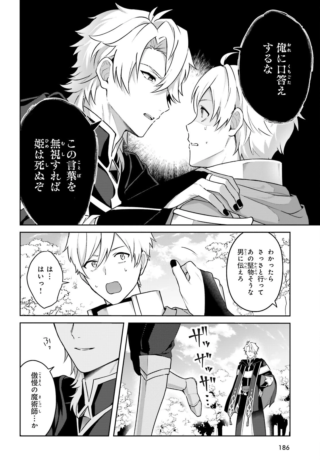 最も嫌われている最凶の悪役に転生 第1話 - 13