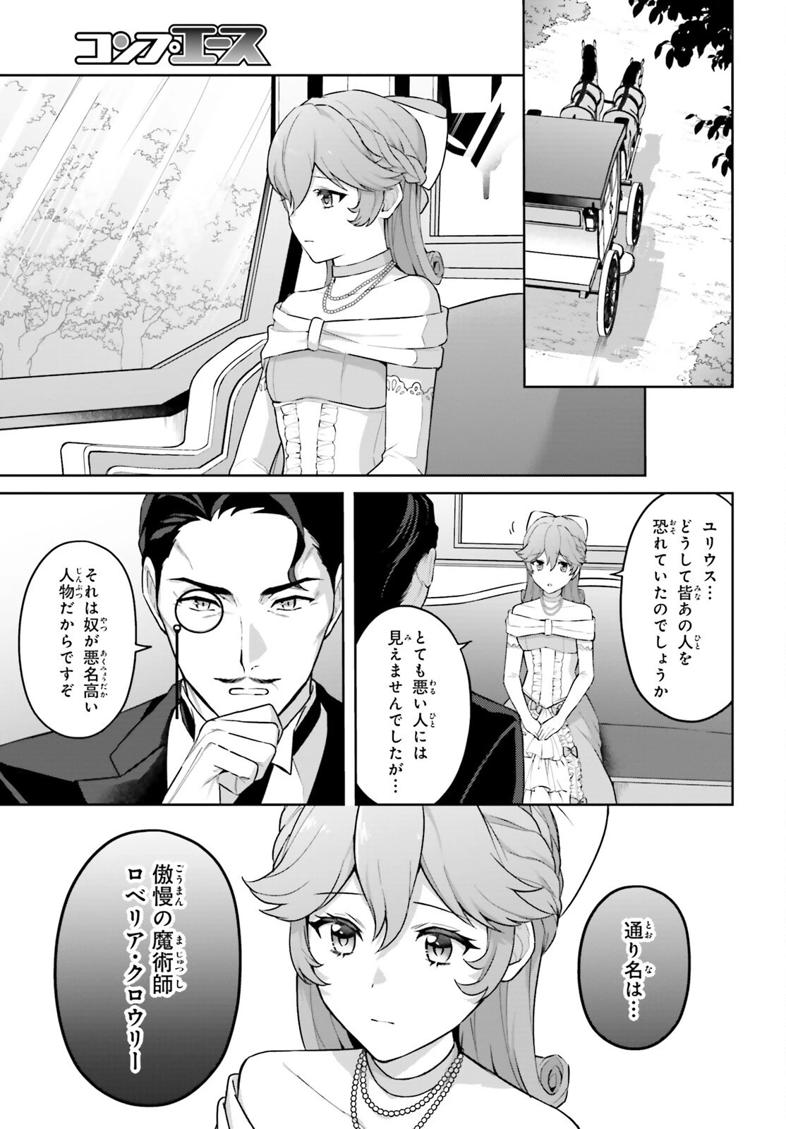 最も嫌われている最凶の悪役に転生 第1話 - 14