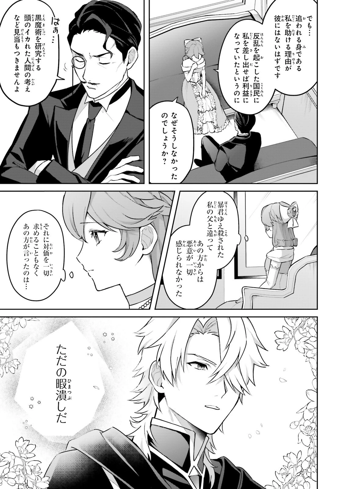 最も嫌われている最凶の悪役に転生 第1話 - 16