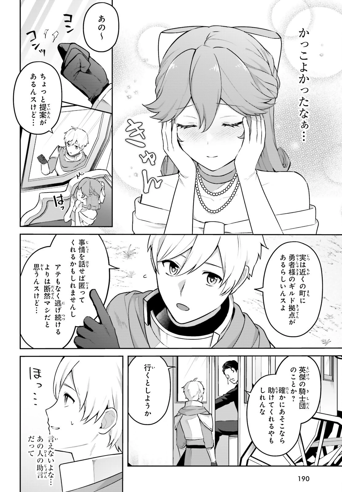 最も嫌われている最凶の悪役に転生 第1話 - 17