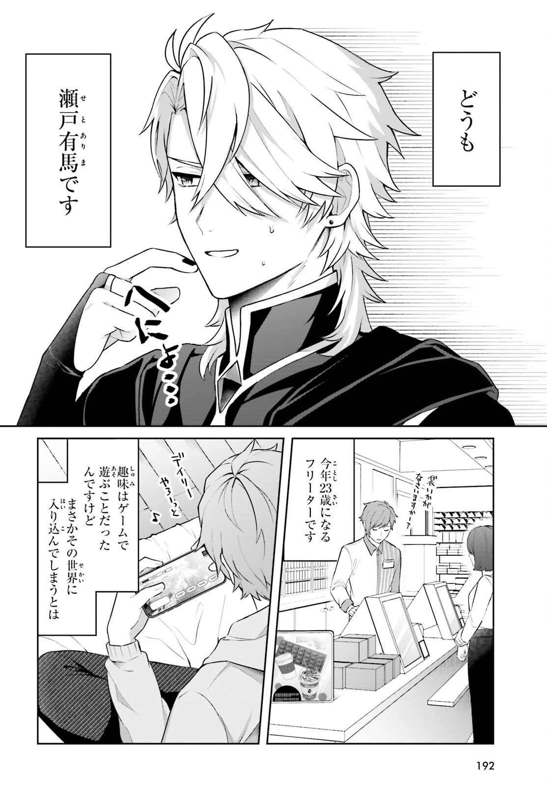 最も嫌われている最凶の悪役に転生 第1話 - 19