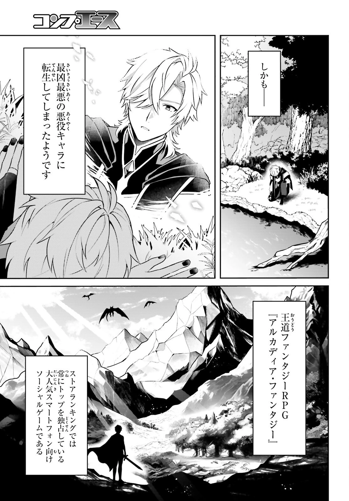 最も嫌われている最凶の悪役に転生 第1話 - 20