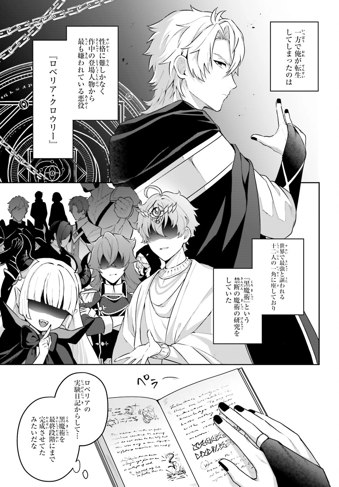 最も嫌われている最凶の悪役に転生 第1話 - 22