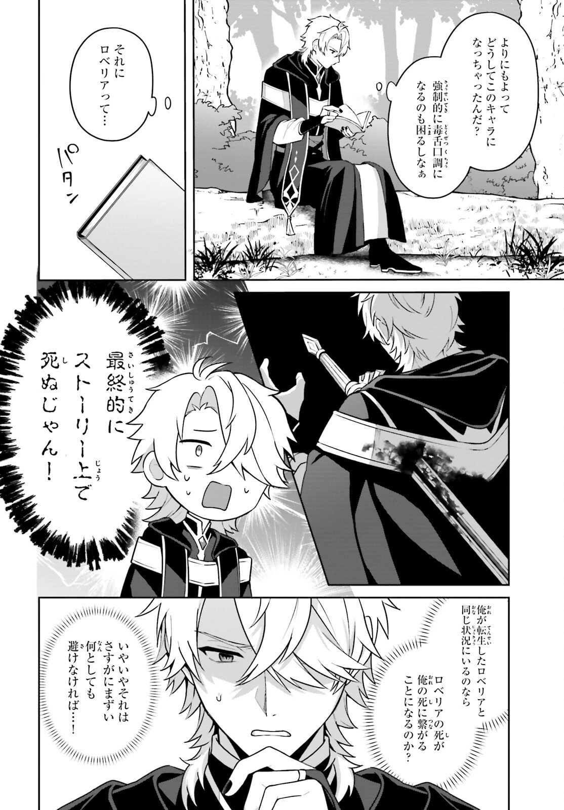 最も嫌われている最凶の悪役に転生 第1話 - 23