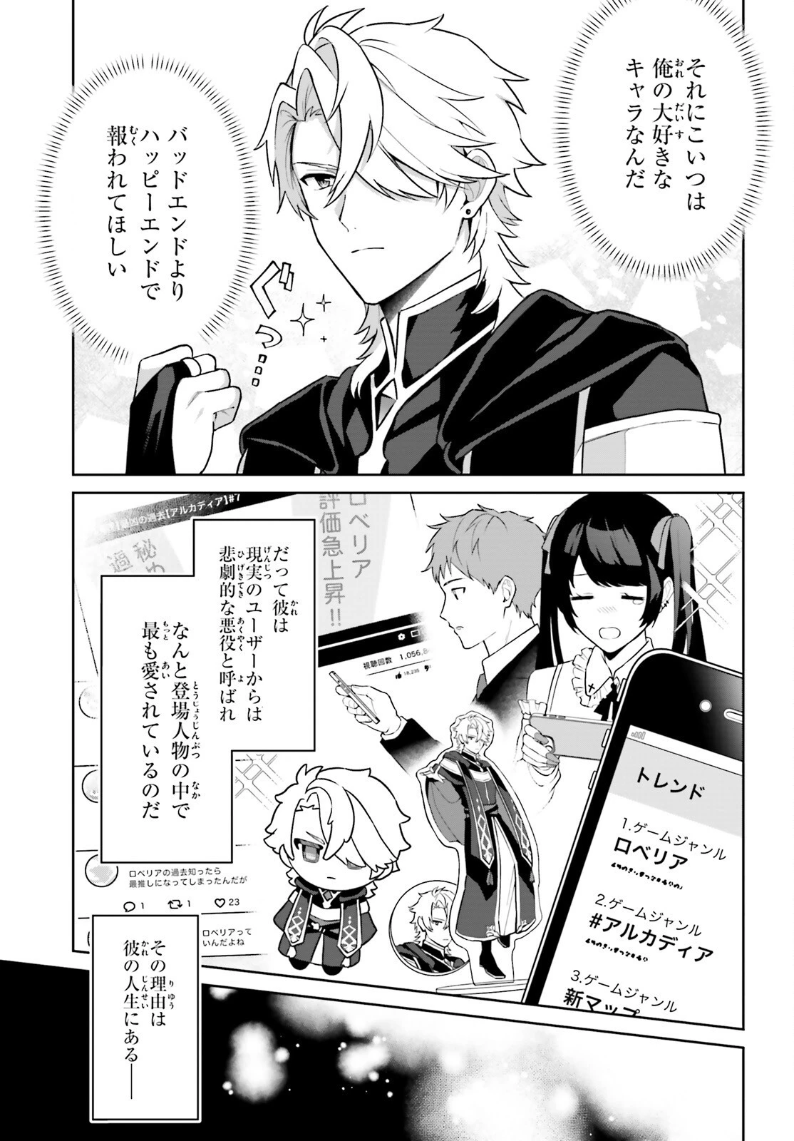 最も嫌われている最凶の悪役に転生 第1話 - 24