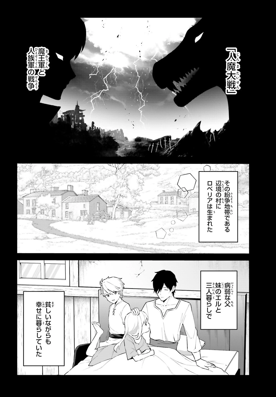 最も嫌われている最凶の悪役に転生 第1話 - 25