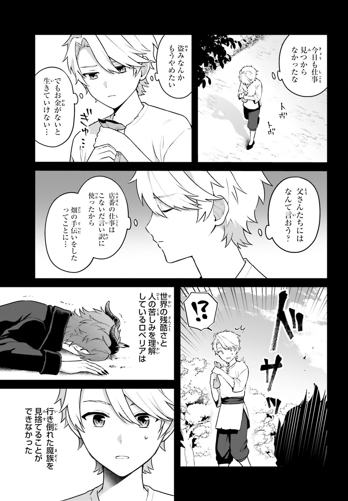 最も嫌われている最凶の悪役に転生 第1話 - 26