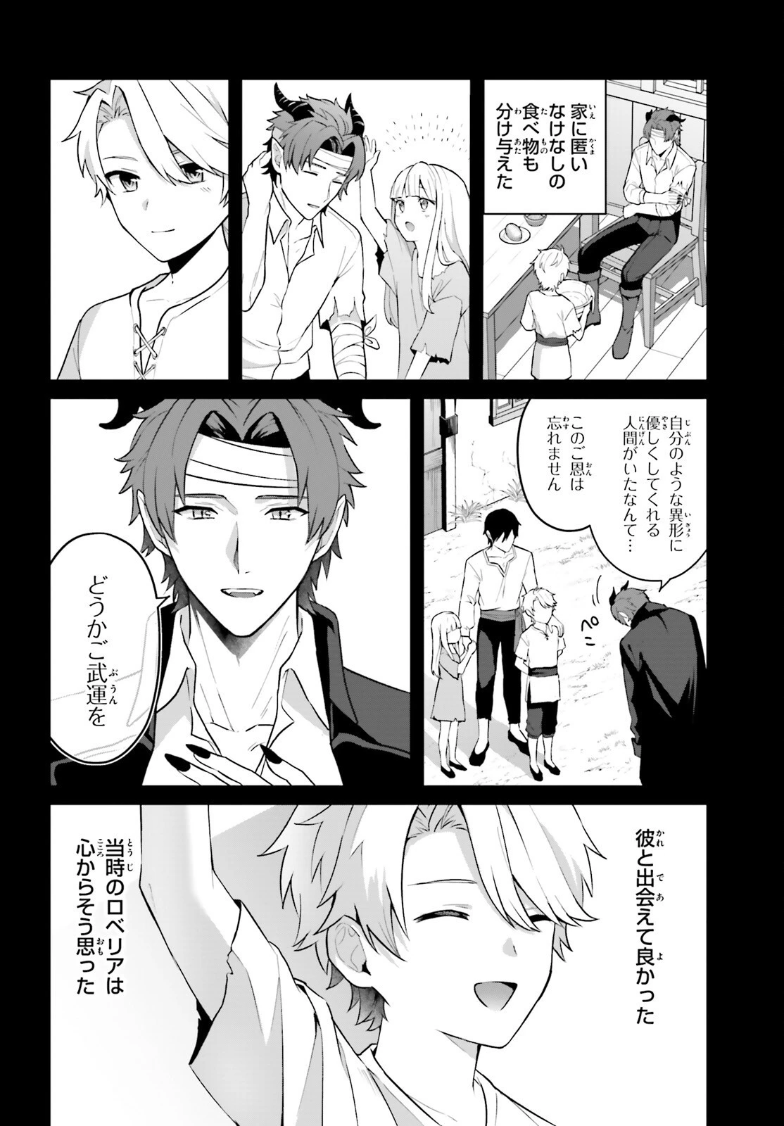 最も嫌われている最凶の悪役に転生 第1話 - 27