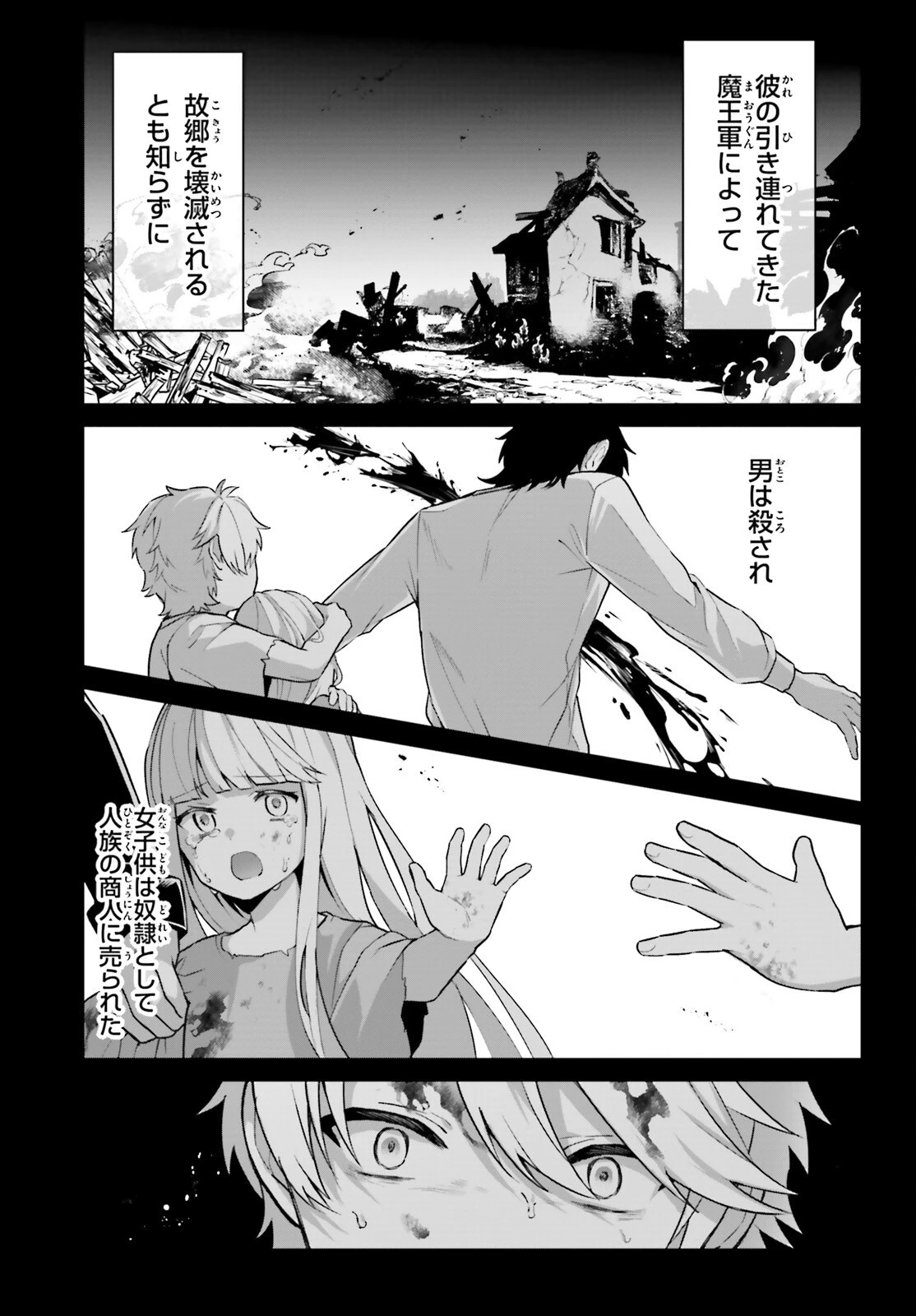 最も嫌われている最凶の悪役に転生 第1話 - 28