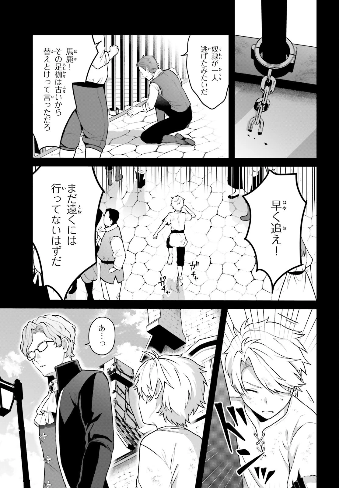 最も嫌われている最凶の悪役に転生 第1話 - 30