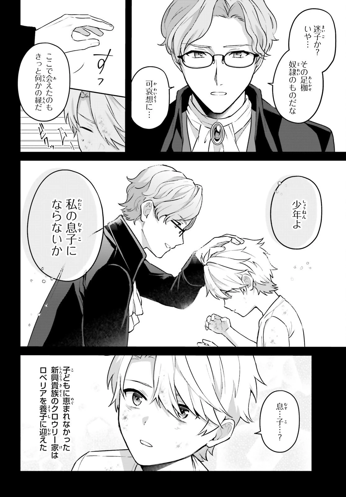 最も嫌われている最凶の悪役に転生 第1話 - 31