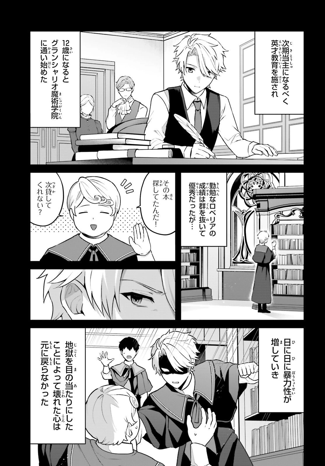 最も嫌われている最凶の悪役に転生 第1話 - 32