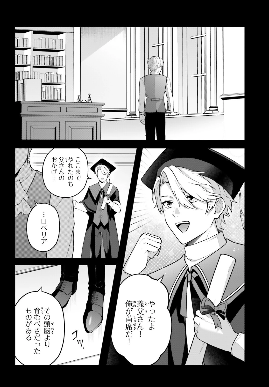 最も嫌われている最凶の悪役に転生 第1話 - 33