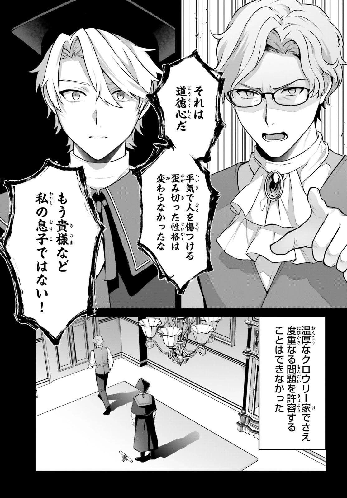 最も嫌われている最凶の悪役に転生 第1話 - 34