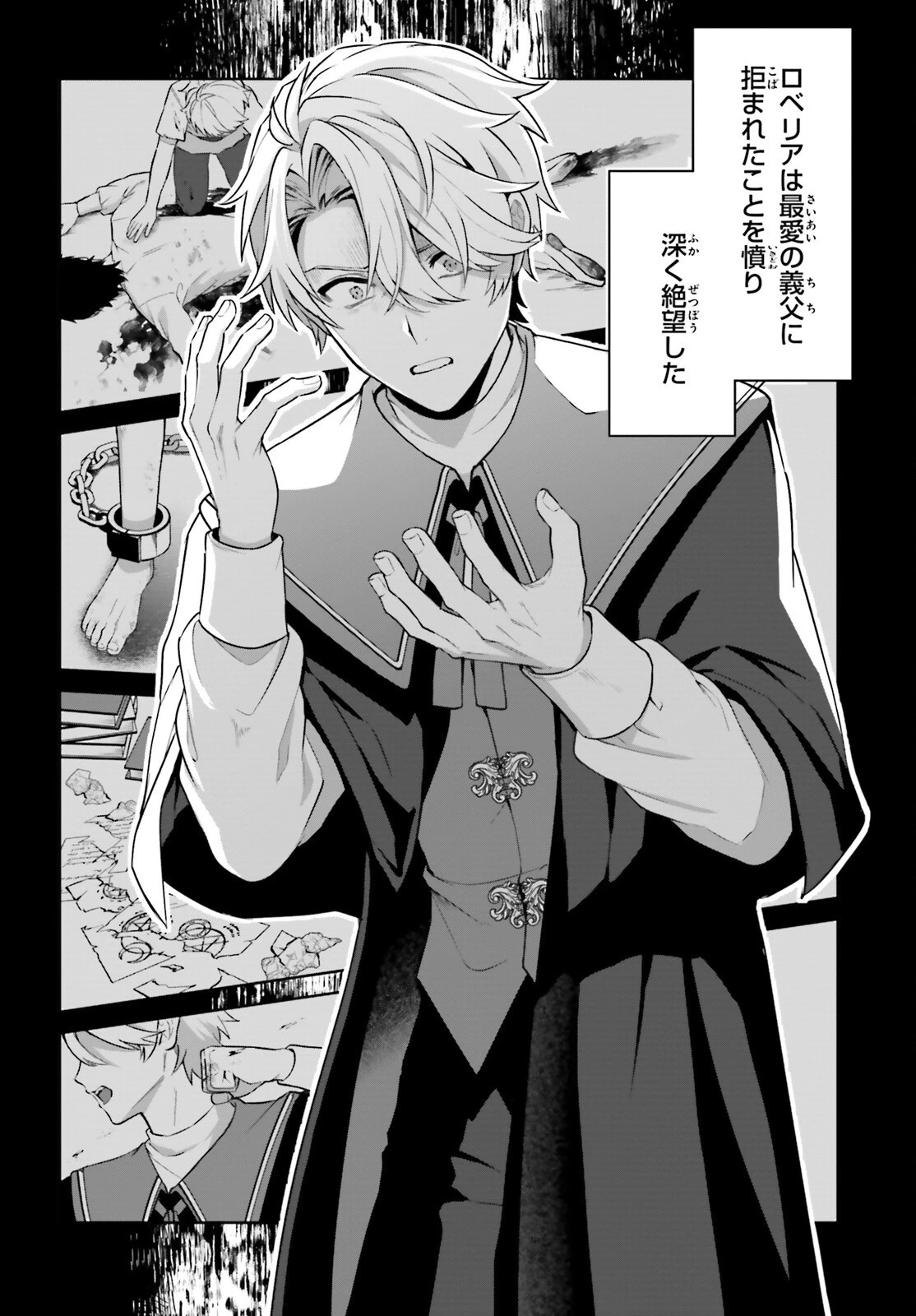 最も嫌われている最凶の悪役に転生 第1話 - 35