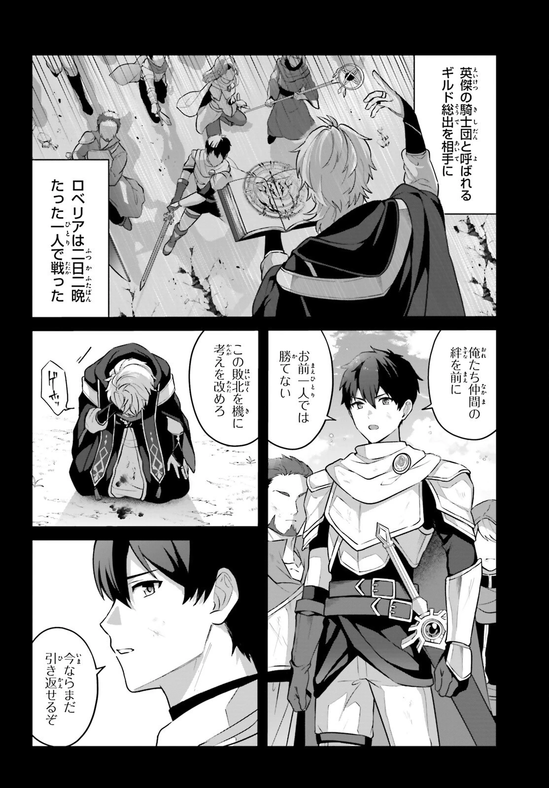 最も嫌われている最凶の悪役に転生 第1話 - 37