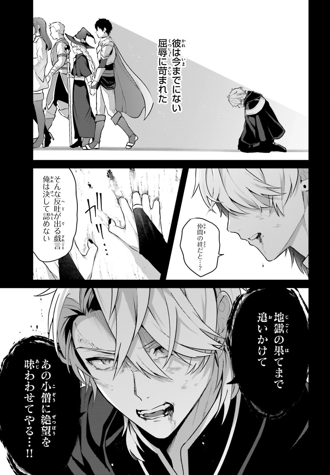 最も嫌われている最凶の悪役に転生 第1話 - 38