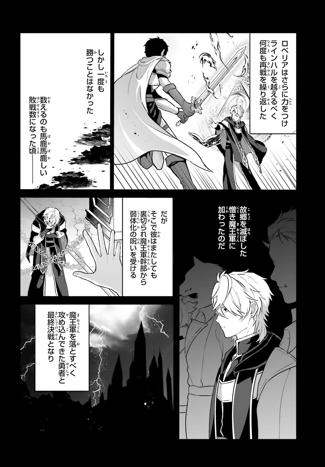 最も嫌われている最凶の悪役に転生 第1話 - 39