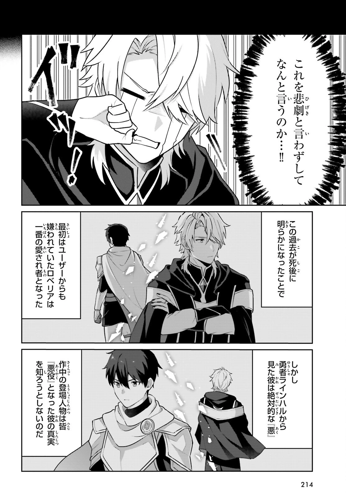 最も嫌われている最凶の悪役に転生 第1話 - 41