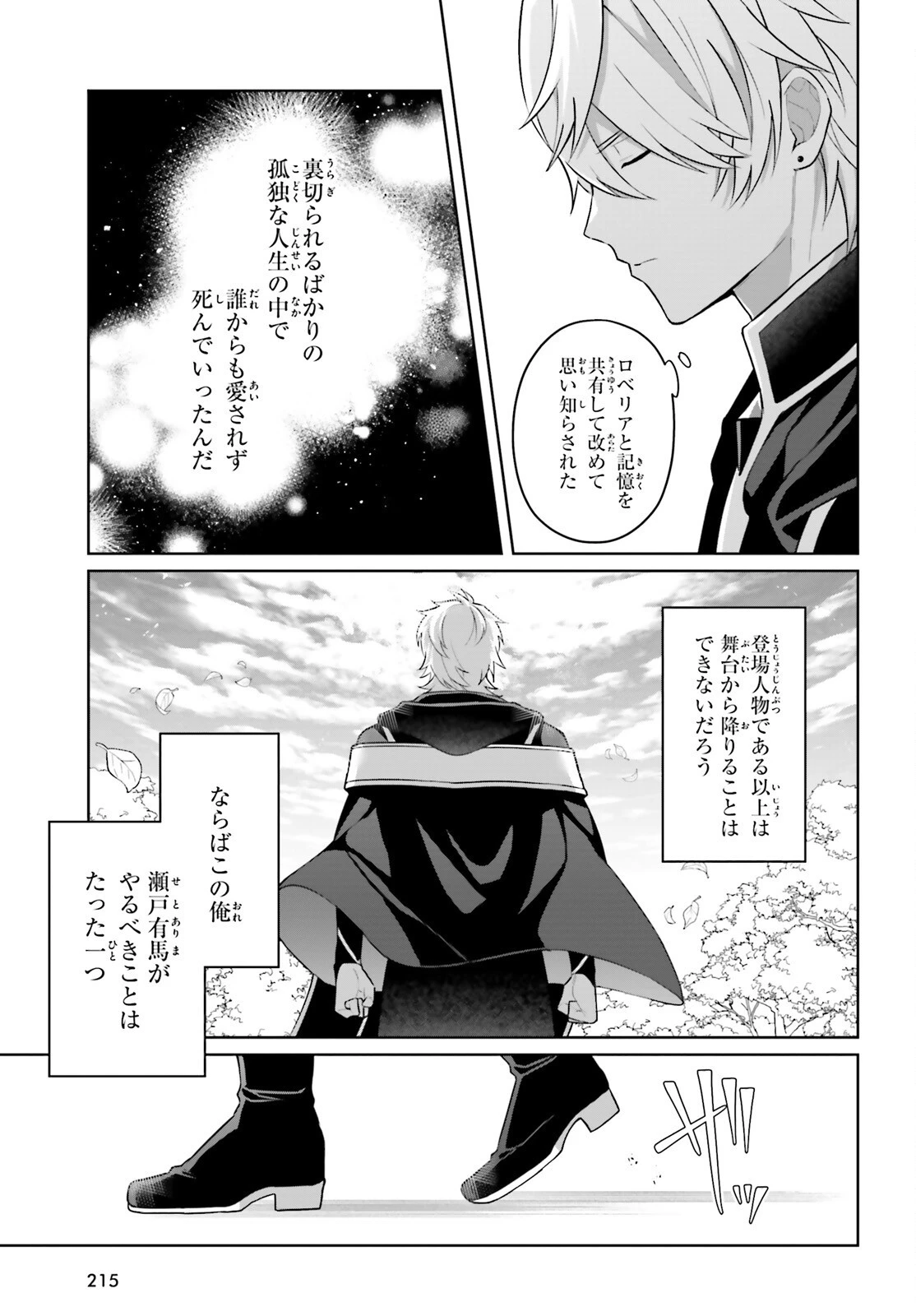 最も嫌われている最凶の悪役に転生 第1話 - 42