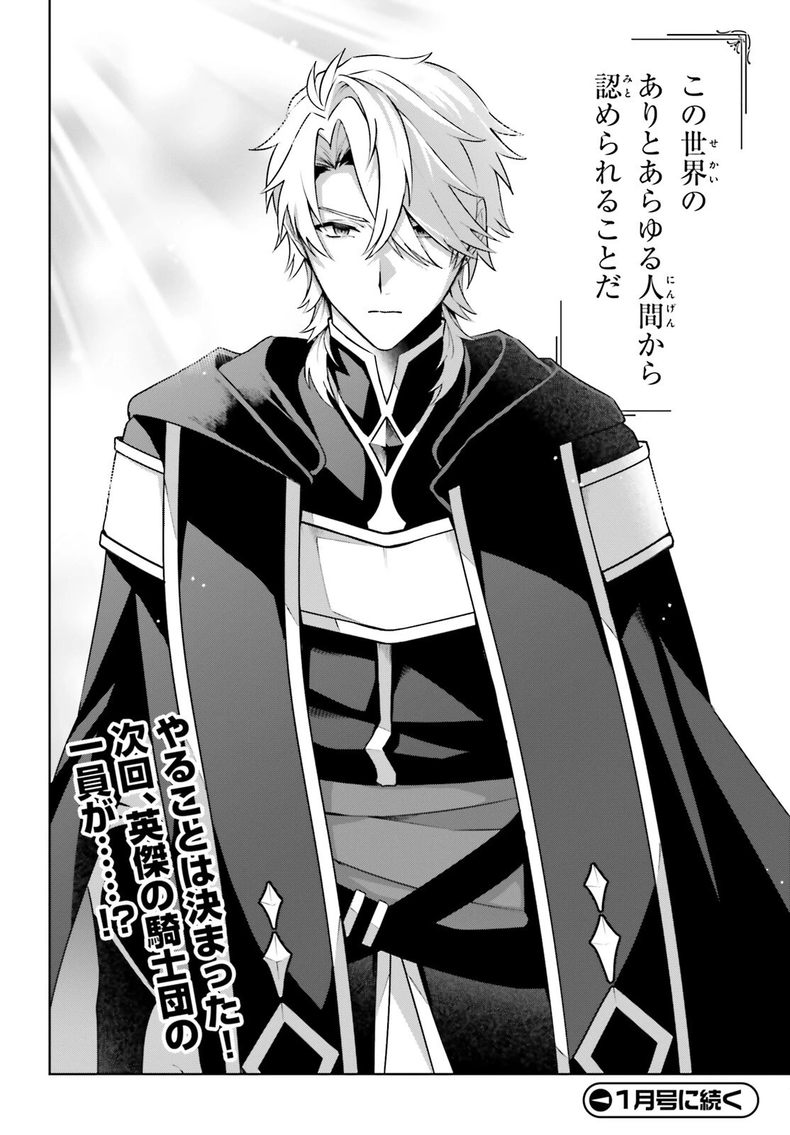 最も嫌われている最凶の悪役に転生 第1話 - 43