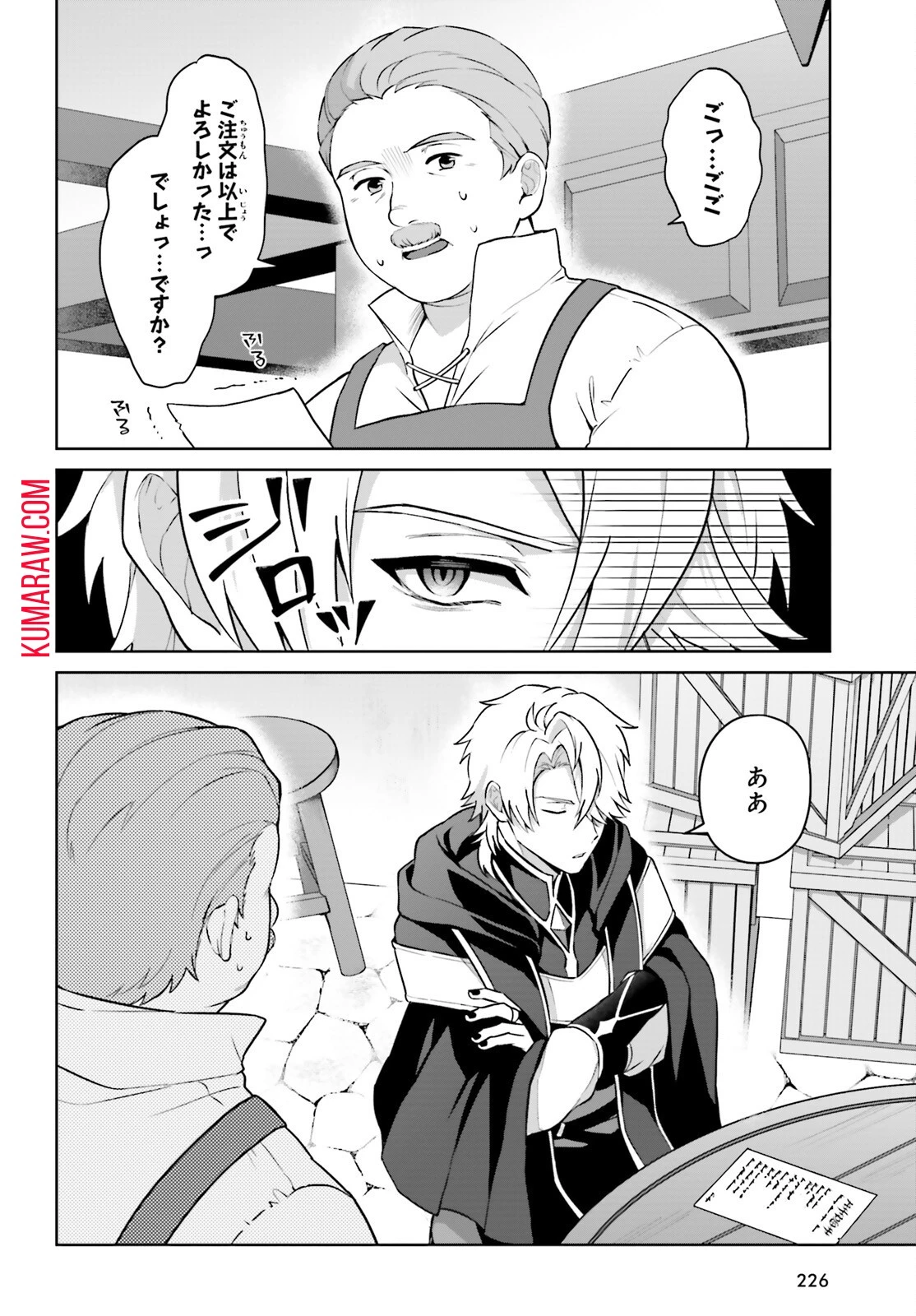 最も嫌われている最凶の悪役に転生 第2話 - 2