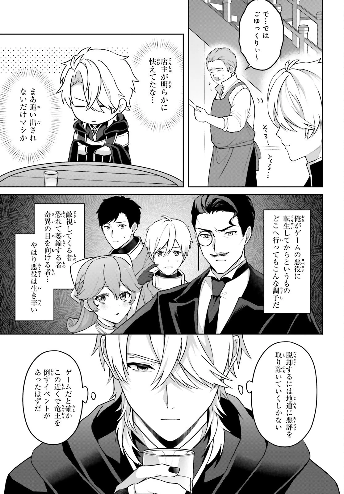 最も嫌われている最凶の悪役に転生 第2話 - 3