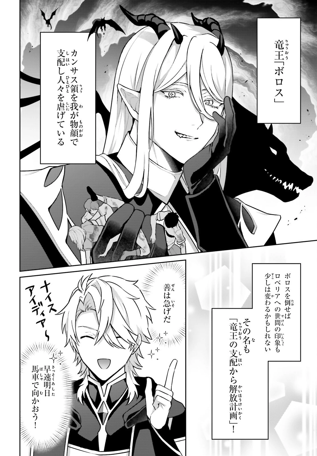 最も嫌われている最凶の悪役に転生 第2話 - 4