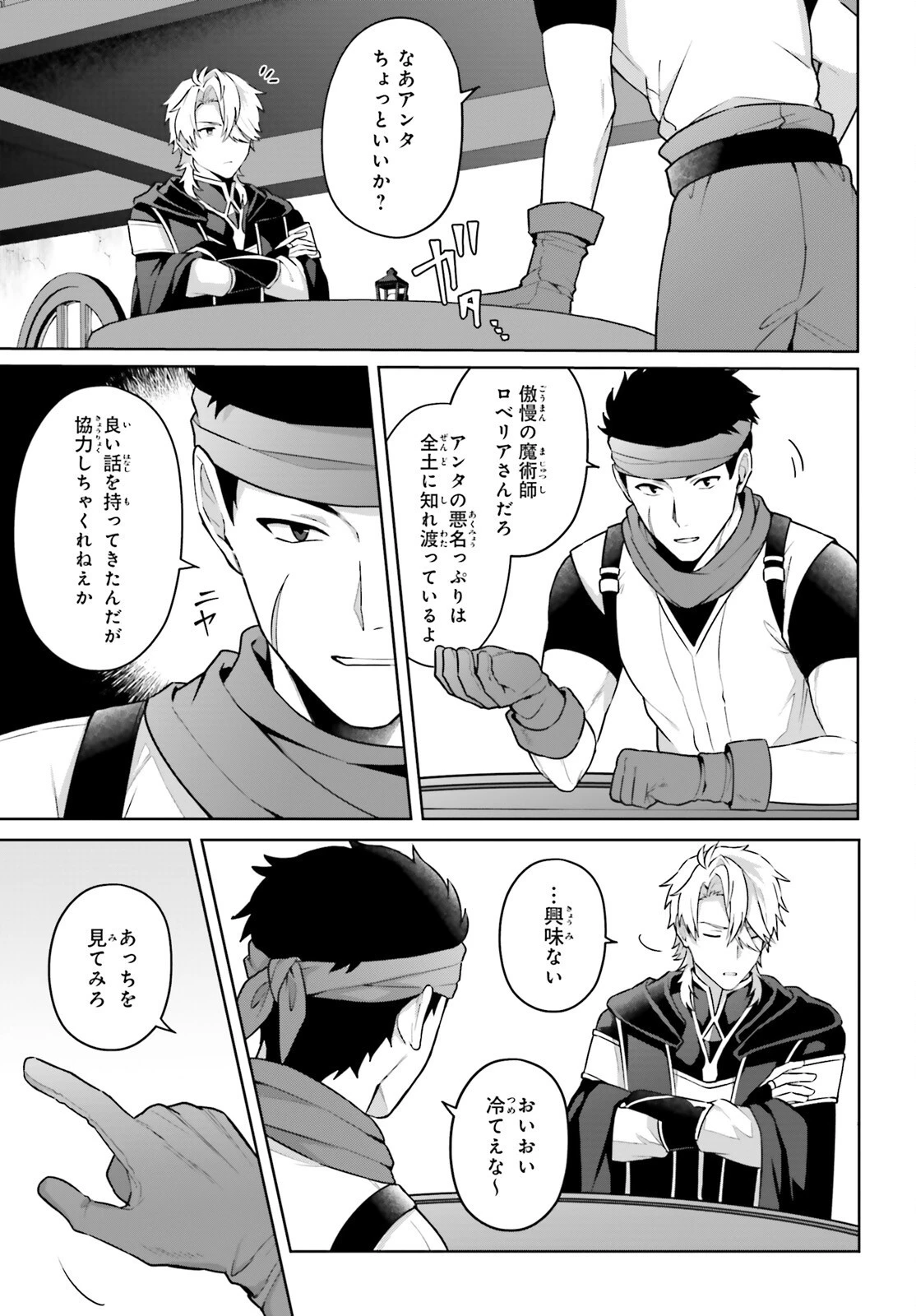 最も嫌われている最凶の悪役に転生 第2話 - 5