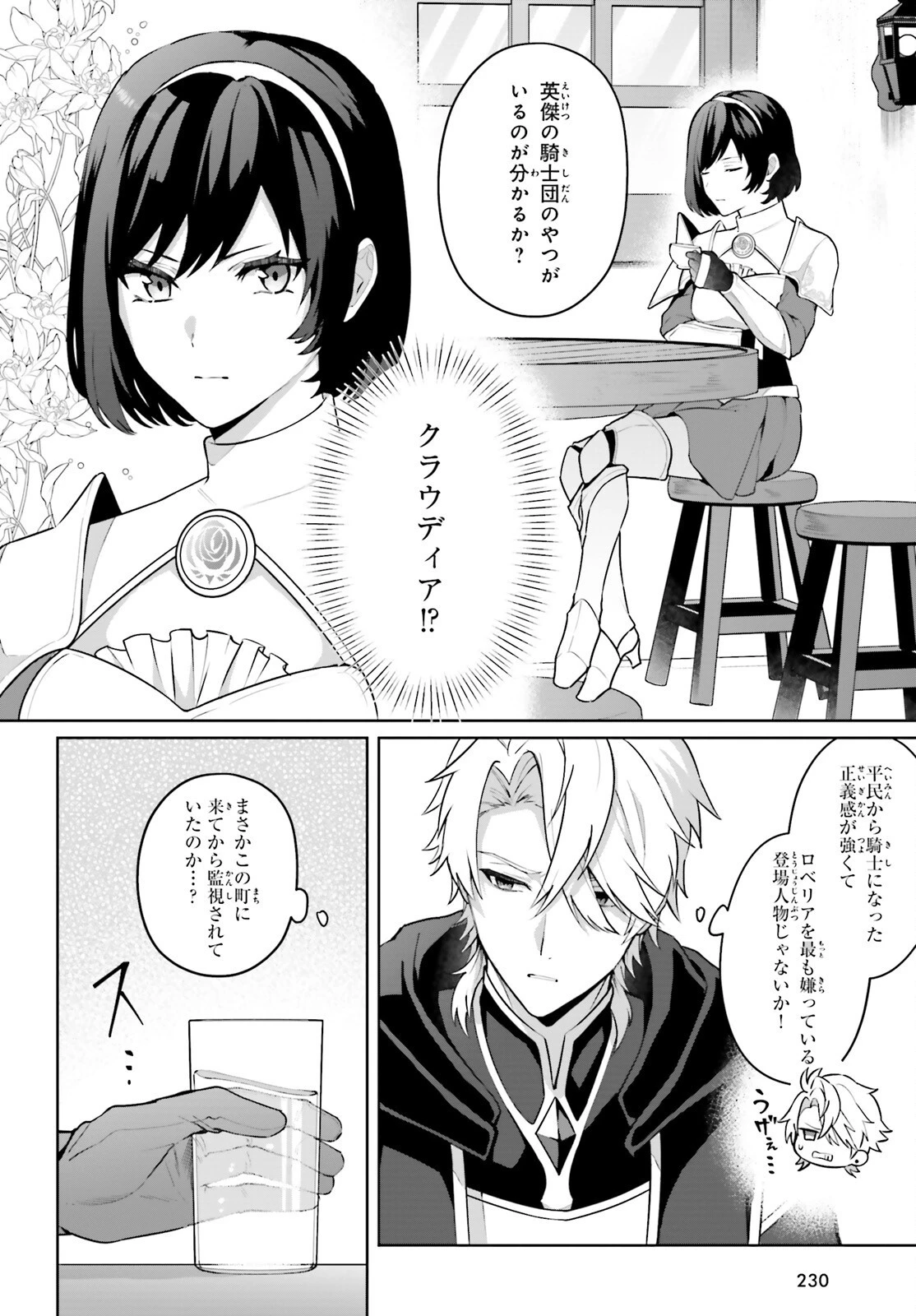 最も嫌われている最凶の悪役に転生 第2話 - 6