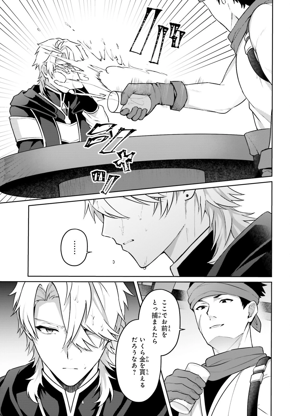 最も嫌われている最凶の悪役に転生 第2話 - 7